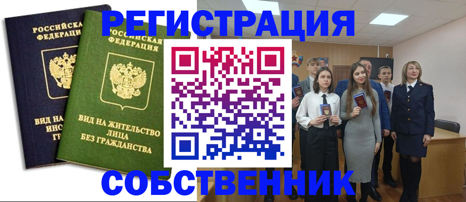 временная регистрация для школы в Порхове
